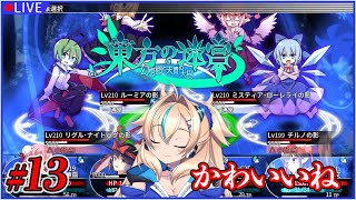 【13 東方の迷宮 幻想郷と天貫の大樹】滑る床と移動床を同時に配置すな ※ネタバレあり【一二乃サンダル】