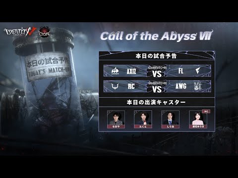 Call Of The Abyss Ⅶ 日本地区予選 Day8 (COA Ⅶ)