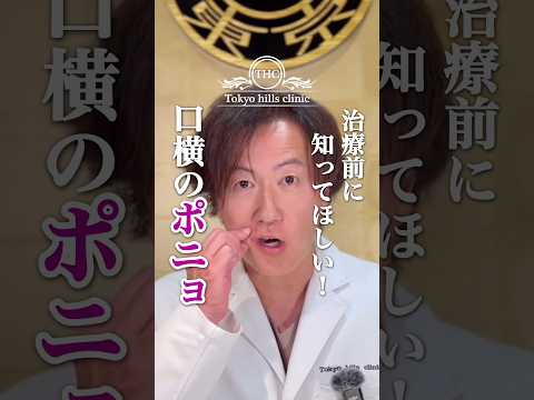 【👄口横のポニョができる原因💡】 👇🏻詳しくは本文へ🌿 #口横のポニョ #糸リフト #5Gリフト