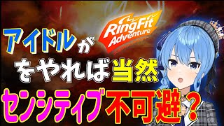 【RFA】絶世のアイドルすいちゃんがリングフィットをすれば当然BAN…あれ？【ホロライブ切り抜き /星街すいせい】