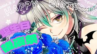 【🎉誕生日配信🎊】初めから後夜祭だぜ☀️🤣