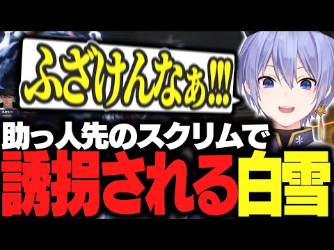 【APEX】マブダチのえでん&ハセシンの助っ人として参戦し誘拐されてしまうレイード【白雪レイド/えでん/ハセシン/切り抜き】
