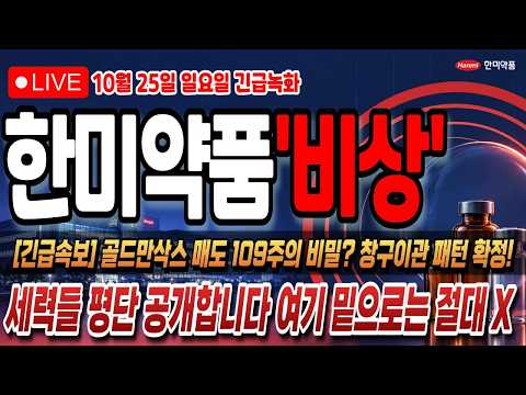 [한미약품 주가전망] 월가 빅3 전원 매수, <strong>메리츠</strong> 5천주 투매 누가 받았나!