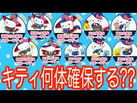 終了直前！サンリオコラボ交換所の大魔女キティは何体確保する？？？【パズドラ】