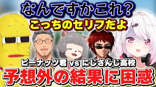 【ぽんぽこ24】ピーナッツ君とのエキシビションマッチで予想外の結果に頭を抱える椎名たち【椎名唯華/ぽこピー/舞元啓介/天開司/にじさんじ】