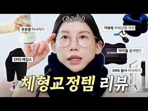 💪 (부유방 <strong>마사지기</strong>, 아이돌 흉곽밴드, 하비셀라, 거북목 쿠션)