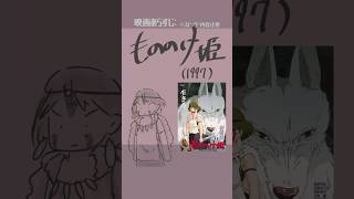 #映画紹介　もののけ姫（1997）　#映画　#スタジオジブリ