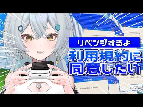 【#利用規約に同意したい】クリア目指して頑張るぞい※耐久じゃないよ【#新人VTuber│雅楽代ましろ】