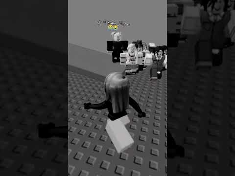 #روبلوكس #احبكم ❤️😭 هم اللي بيهربوا منى 😭