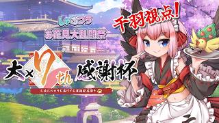 【雀魂大大大大大大大感謝杯7th】Day3！  たまチームふぁいおー！！　予選A卓千羽視点！（5分ディレイ）【千羽黒乃】