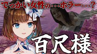 【 百尺様 】えええ・・・でかすぎて・・・どうなっちゃうの・・・！？【根羽清ココロ / ロート製薬公式】