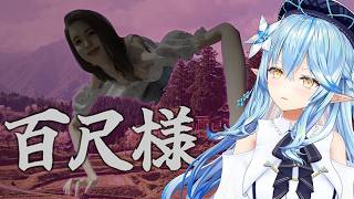 【百尺様】とんでもなくデカイけど何事？【​雪花ラミィ /ホロライブ】