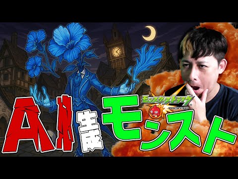第一回！AIで生成したモンストのキャラ、どれだけ解るかクイズ開催！【モンスト】【モンスターストライク】【怪物彈珠】【ぎこちゃん】【ChatGPT】