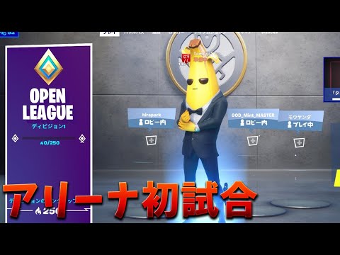 【フォートナイト】シーズン2のアリーナで初試合!! (勝てるか？)