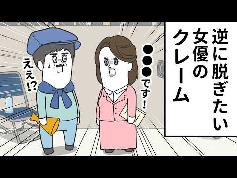 逆に脱ぎたくてクレームを入れてくる女優【アニメ】