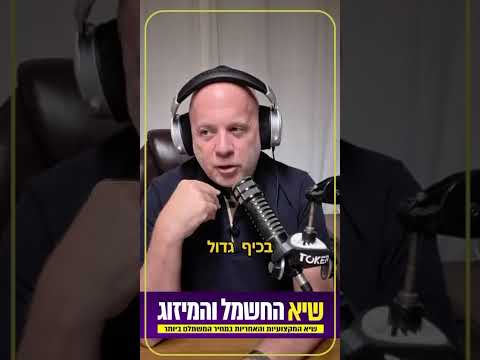 מנחם טוקר מחלק מקרר בלייב!! (שיא החשמל והמיזוג)