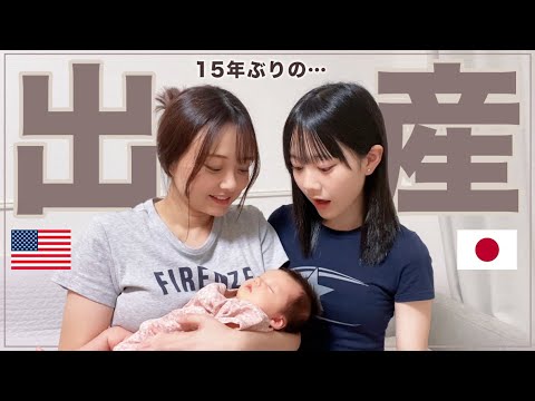 【15年ぶりの出産】ハーフの赤ちゃんが産まれました♡🇺🇸×🇯🇵