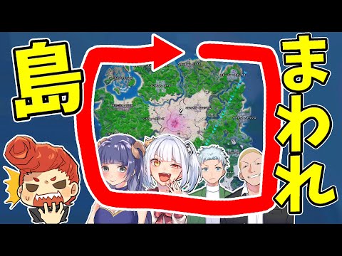 【フォートナイト】島一周しないと上陸できない縛り！！　　【なえじ/はてな/兄者/弟者/ウララ】