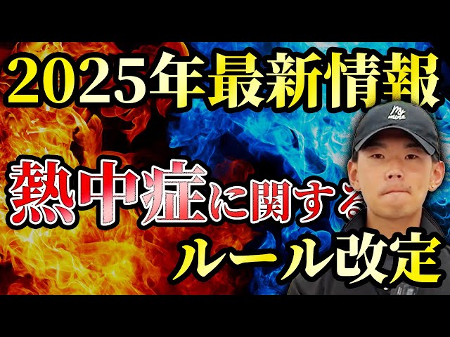 ご視聴ありがとうございます！

熱中症予防管理者の選任は、2025年6月から義務化されます。2025年6月1日より、事業者は労働者を高温多湿な作業場所で作業させる場合には、熱中症予防管理者を選任し、労働衛生教育を実施しなければなりません。

本動画では、熱中症予防管理者について詳しく解説します。2025年の最新情報をお届けしますので、ぜひ最後までご覧ください！

■チャンネル登録はこちらから！
→https://www.youtube.com/channel/UC-uSlhKWWQdpr4Ss1cqFsYA

長機ちゃんねるでは、建設業の作業、建設機械など色々な事を発信しています！
コメント欄からリクエストお待ちしております！
お仕事のご依頼はXやInstagramのDMでもOKです。
また講演や、PR動画制作、スポンサーのご応募等承ります。

【現在までのご依頼先及びコラボ先】
■ジョウ所長の土木技術者サポートチャンネル様
■書籍「建設ビジネス」⇒https://amzn.to/40XcXjN
クラフトバンク総研　高木所長
■クラフトバンク ⇒ https://corp.craft-bank.com/
クラフトバンク株式会社　韓社長

■長浜機設ホームページ
→https://nagahamakisetsu.com

■長浜機設インスタグラム
→https://www.instagram.com/nagahamakisetsu.ehime/

■Oh!庭ya!松山店ホームページ
→https://www.oh28ya.com/branchf/matsuyama/

■Oh!庭ya!松山店　インスタグラム
→https://www.instagram.com/ohniwaya.matsuyama/?hl=ja

【現在までのメディア掲載について】
・ジョウ所長の土木技術者サポートチャンネル様
https://www.youtube.com/watch?v=oSmjynZIdyM&t=614s
・建設FUTUREMEETUP
https://nagahamakisetsu.com/media/3553/
・「建設ビジネス」愛媛の小さな会社が毎年採用できる理由
https://www.amazon.co.jp/dp/4295410551/
・建キャリアプリ（コラム掲載）
https://nagahamakisetsu.com/media/3485/
・第3回「建設人材育成優良企業表彰」入賞
https://nagahamakisetsu.com/media/3474/
・「施工管理チャンネル」オフ会 第3回参加
https://nagahamakisetsu.com/media/3438/
・建設現場へGo企業マップ掲載
https://genba-go.jp/company_map/
・愛媛労働局ベストプラクティス企業
https://ehime-iconlab.com/2024/11/11/news-20241111-1/
・CCUSチャンネルCCUSを活用して企業力ＵＰ
　～地域専門工事企業の取り組み～　
https://www.youtube.com/watch?v=AIlQeuczdLQ
・建通新聞様掲載（2024/8/20）第30回建設業経営者研修
https://nagahamakisetsu.com/media/3341/
・第30回建設業経営者研修
https://nagahamakisetsu.com/media/3371/
・日本経済新聞様（8月7日の電子版）
https://www.nikkei.com/article/DGXZQOUF161K40W4A710C2000000/
・クラフトバンク総研様ニュースコーナー掲載
https://corp.craft-bank.com/cb-souken/nagahamakisetsu-2
・ハタラクエール2024優良法人受賞
chrome-extension://efaidnbmnnnibpcajpcglclefindmkaj/https://nagahamakisetsu.com/wp-content/uploads/2024/03/%E5%8F%97%E8%B3%9E%E6%8E%B2%E8%BC%892.pdf
・健康経営優良法人2024 （中小規模法人部門
https://kenko-keiei.jp/houjin_list/
・えひめの建設業　魅力向上ガイドブック掲載！（IRC）
・クラフトバンク総研　業界リーダーに迫る
https://corp.craft-bank.com/cb-souken/nagahamakisetsu
・経済産業省「DX認定制度」2023年11月1日
・  第2回建設人材育成優良企業表彰（愛媛新聞・建通新聞)
https://nagahamakisetsu.com/media/3082/
・ジョブカフェ愛work高校新卒採用（成功事例共有＆情報交換会）
https://nagahamakisetsu.com/news/2711/
・2023.1月号 建通新聞 YouTube活用企業特集掲載
https://nagahamakisetsu.com/media/2656/
・2021.3.16 愛媛新聞掲載トップインタビュー
・2021年7月10日(土)16:00～出演 社長インタビュー
https://nagahamakisetsu.com/media/2654/
・伊予銀行IRC調査月報 2020.8月号掲載
https://nagahamakisetsu.com/media/2652/

＃長機ちゃんねる＃法面＃足場
＃長浜機設＃溶接＃造園＃土木
＃吹付＃ラーメン＃愛媛＃建設
