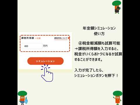 年金額シミュレーション使い方 #国民年金 #年金 #国民年金基金