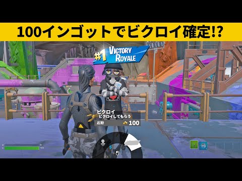 【小技集】チート級のバグ「NPCビクロイ」のやり方！シーズン４最強バグ小技裏技集！【FORTNITE/フォートナイト】