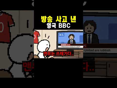 ?? : 맨유는 쓰레기다