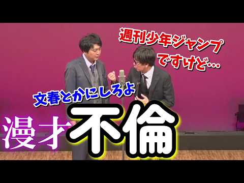 【磁石】不倫【漫才】