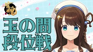 【#雀魂】昇段がちらついてきた🀄【段位戦/神野莉子】