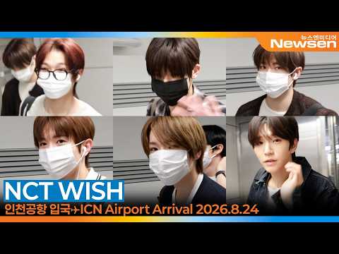 엔시티 위시, 인천국제공항 입국✈️'NCT WISH' ICN Airport Arrival 2026.8.24 Newsen