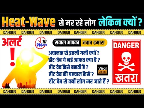 हीट वेब : Heat Wave क्या आफ़त है ? | Indian cities are DYING with HEATWAVES | Nitin Sir Study91