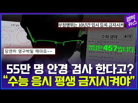 수능 D-36 스마트안경 비상! 렌즈로 진화하면 초토화?!