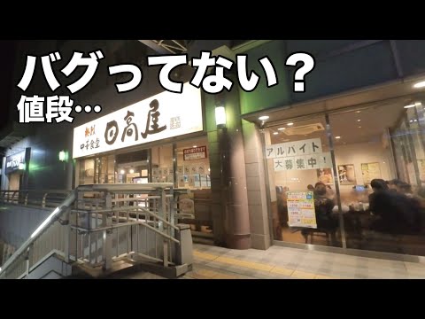 わかってるな…日高屋。