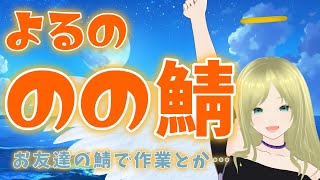 まったり深夜ごろまでのの鯖マイクラ 🎶　予定は未定！