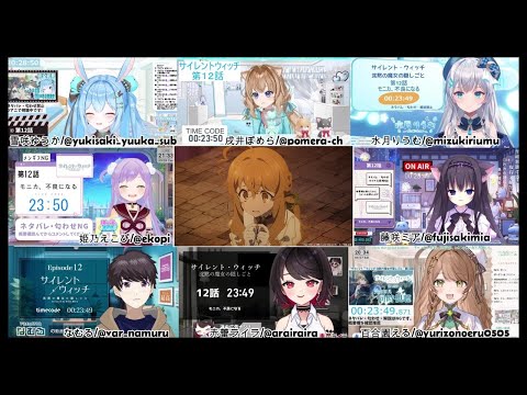 サイレントウィッチ 沈黙の魔女の隠しごと 反応集 / Episode12 Vtuber Reaction Mashup