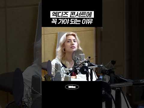 엑디즈 콘서트에 꼭 가야 되는 이유 #MBCRADIO #Mhz #므흐즈 #정오의희망곡김신영입니다 #엑디즈 #엑스디너리히어로즈 #XdinaryHeroes