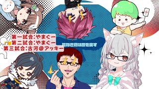 【雀魂-じゃんたま-】三麻チームリーグ戦 「SCrambel League」 第7節 チーム 🌟能なき鳶は爪を出す🌟応援配信