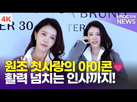 [4K] 채정안, 원조 첫사랑의 <strong>아이콘</strong>💗 활력 넘치게 굿모닝 인사~🤗 | Chae Jungan 바네사브루노 포토콜