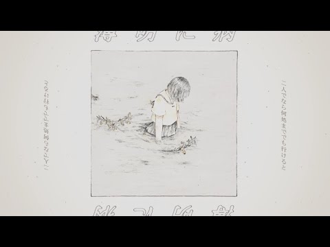 薄明に病 / 影法詞 feat.amagaeru