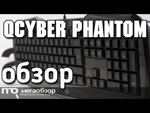 Qcyber PHANTOM обзор клавиатуры - UCrIAe-6StIHo6bikT0trNQw