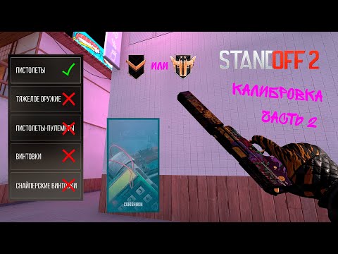 Калибруюсь в союзниках | челлендж | Часть  2