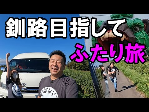 ドラクエウォーク583【女性視聴者とキャンピングカーで釧路のお土産スポットを目指す！前編！彼は何故消えたのか？】