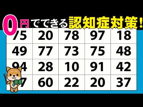 #351 【数字探し】8割の人が見逃す！隠れた数字を見つけられたら「天才脳」確定
