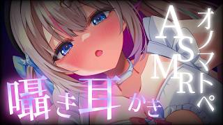〖ASMR┆耳かき〗癒しの脱力耳かき💗囁き吐息〖睡眠誘導┆Vtuber┆夜想といき〗