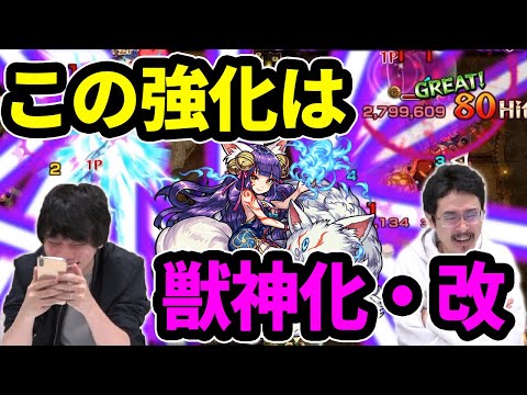 【ほぼ獣神化・改】超AGB＆毒キラーで火力超強化！！上方修正された妲己使ってみた！【モンスト】【なうしろ】