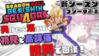 【消えたら即終了】初見歓迎♥シーズン7開始!!ゴジータ使って暴れたい...!!【#ゲキスク #ドラゴンボール #vtuber #ゲキシンスク