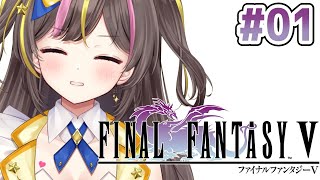 #1┊FINAL FANTASY V 初見実況 物語のはじまり～カーウェンの町まで ⚠ネタバレ注意【まるたにあやの🌻🐹☀】 #あやのんらいぶ