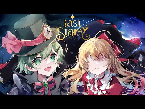 【クリスマス曲】last Starry / ラメリィ【作詞作曲してみた】【オリジナル曲】