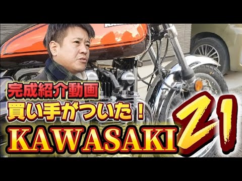 #203【ゆうじのバイク便】Z1完成動画！「ノーマル製作は初めてかも…」カスタムCRも登場！