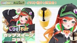 【 #切り抜き #Couleur】元気に紹介！！！！！！【 陽愛ハルカ 】