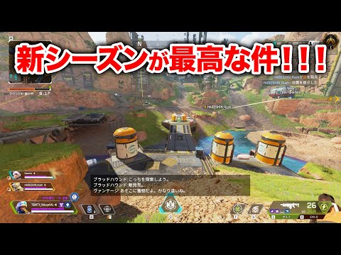 【APEX LEGENDS】新シーズンのランクが最高に楽しいぞ！【エーペックスレジェンズ】